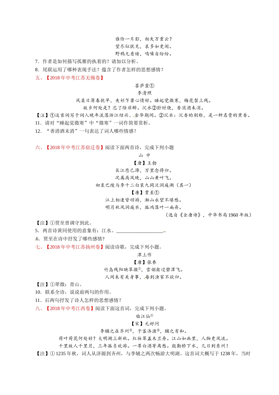专题13 诗歌鉴赏（第01期）-2018年中考语文试题分项版解析汇编（原卷版）.doc_第2页