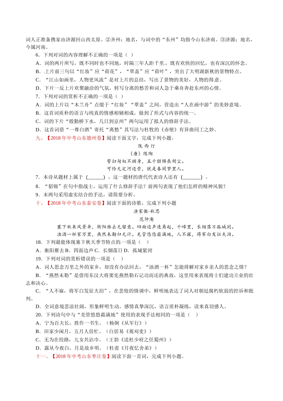 专题13 诗歌鉴赏（第01期）-2018年中考语文试题分项版解析汇编（原卷版）.doc_第3页