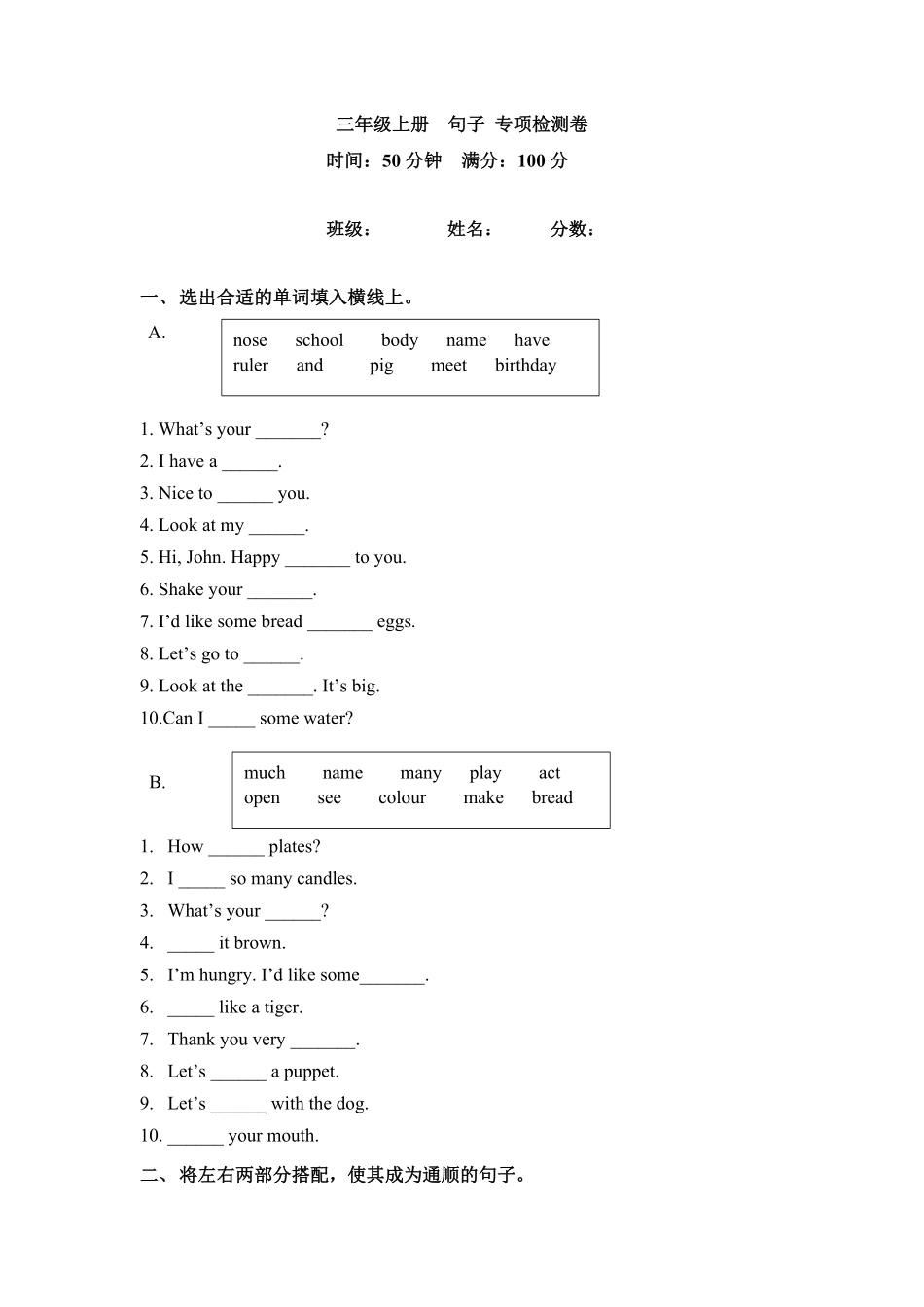 人教PEP版英语【期末突破】三年级上册期末专项卷-句子含答案.pdf_第1页
