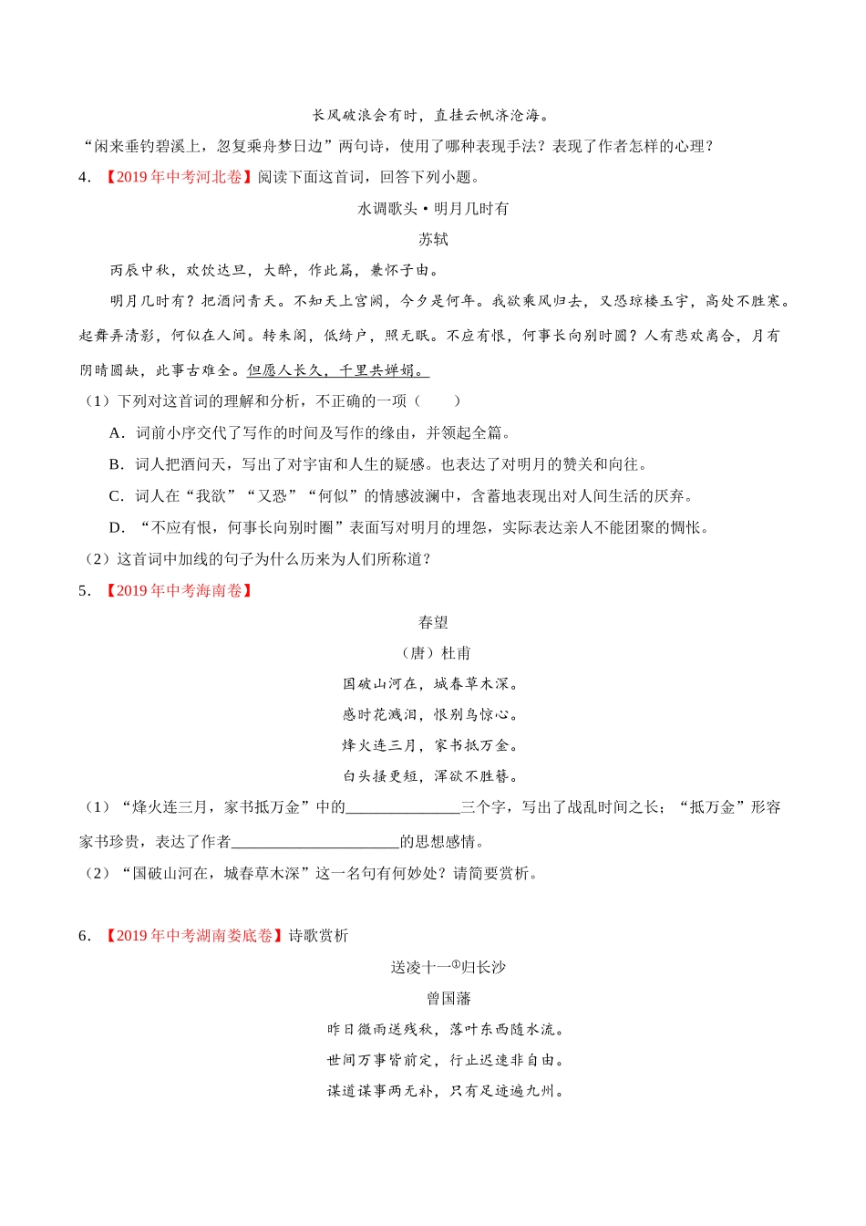 专题13 诗歌鉴赏（第01期）-2019年中考真题语文试题分项汇编（原卷版）.doc_第2页