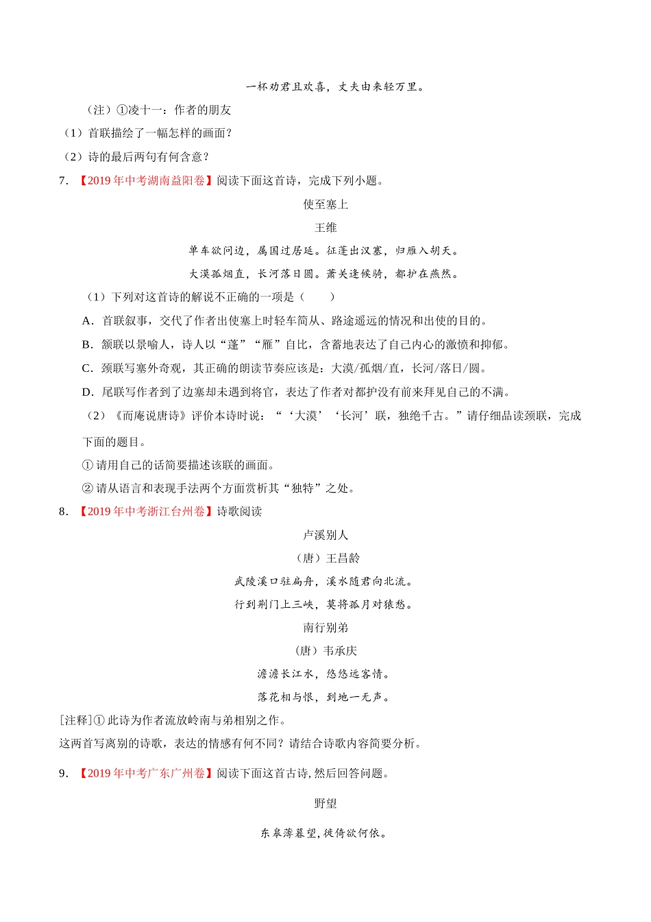 专题13 诗歌鉴赏（第01期）-2019年中考真题语文试题分项汇编（原卷版）.doc_第3页