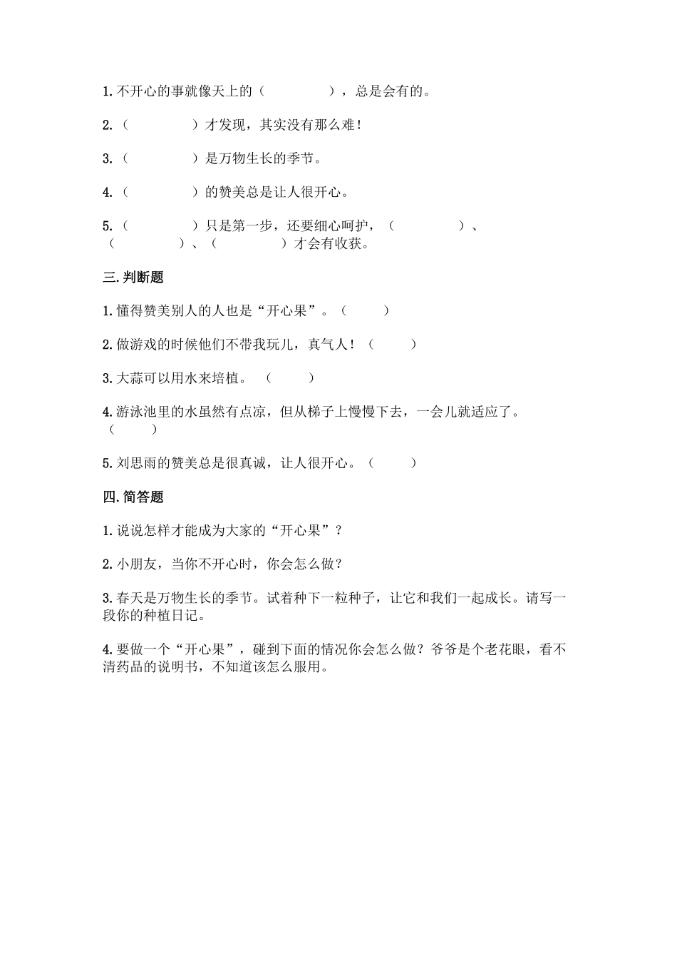 部编版二年级下册道德与法治单元测试第一单元让我试试看含答案3.pdf_第2页