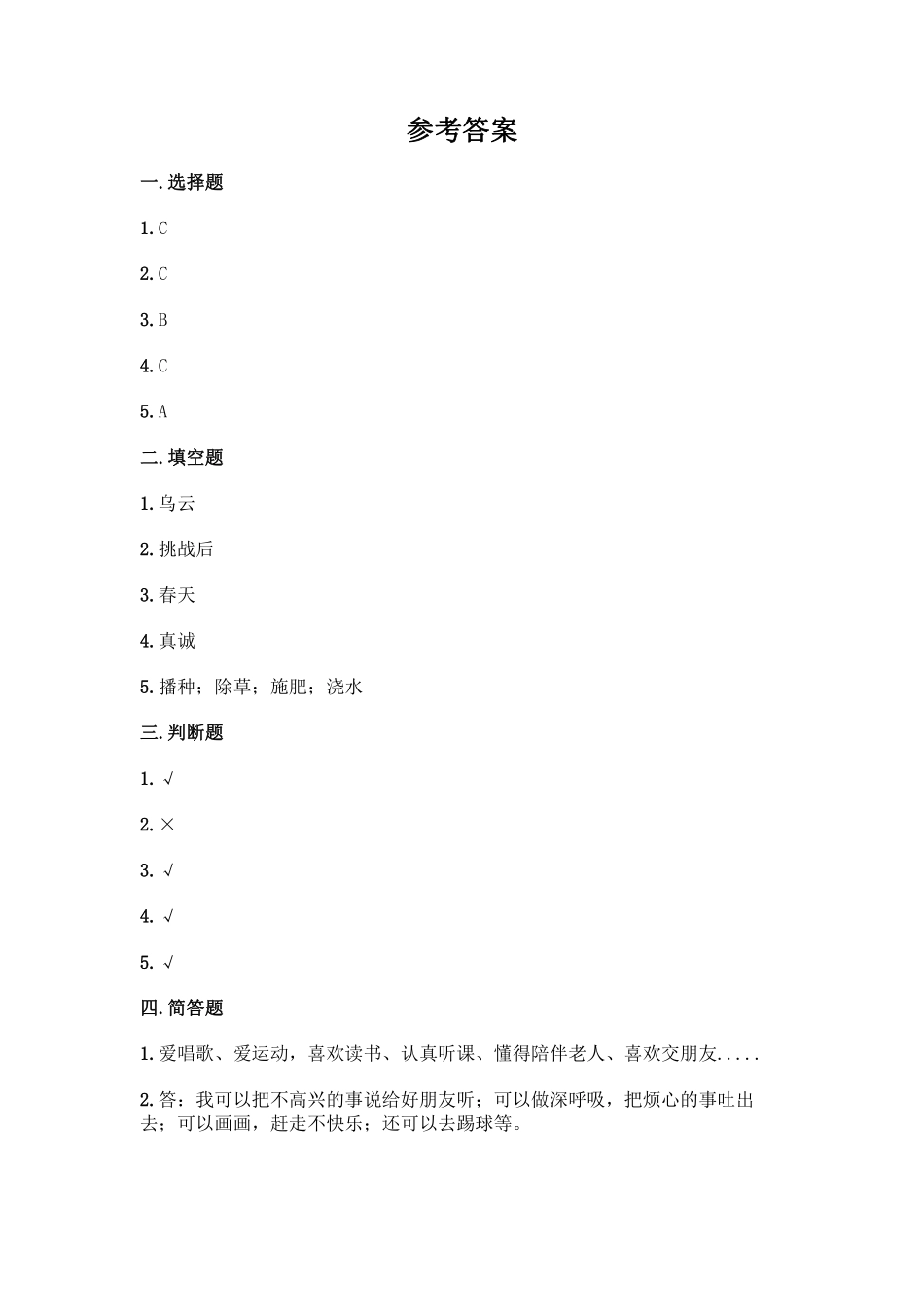 部编版二年级下册道德与法治单元测试第一单元让我试试看含答案3.pdf_第3页