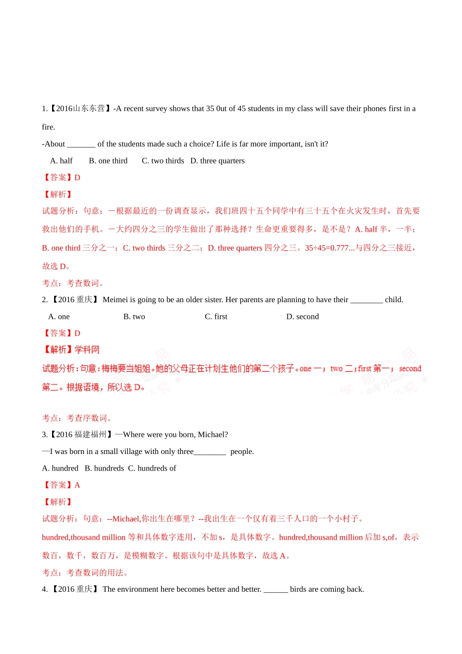 专题13 数词（第01期）-2016年中考英语试题分项版解析汇编（解析版）.doc_第1页