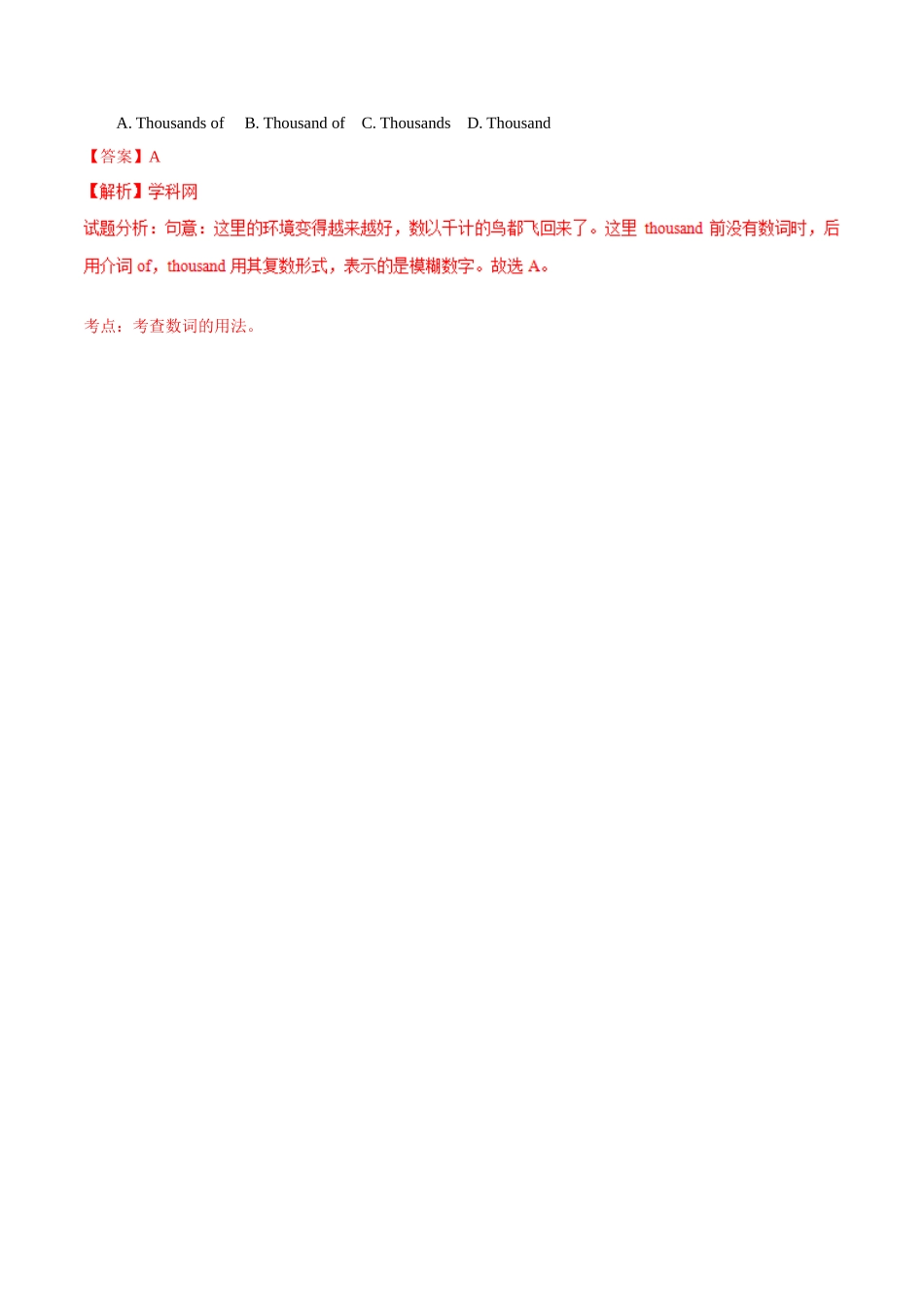 专题13 数词（第01期）-2016年中考英语试题分项版解析汇编（解析版）.doc_第2页