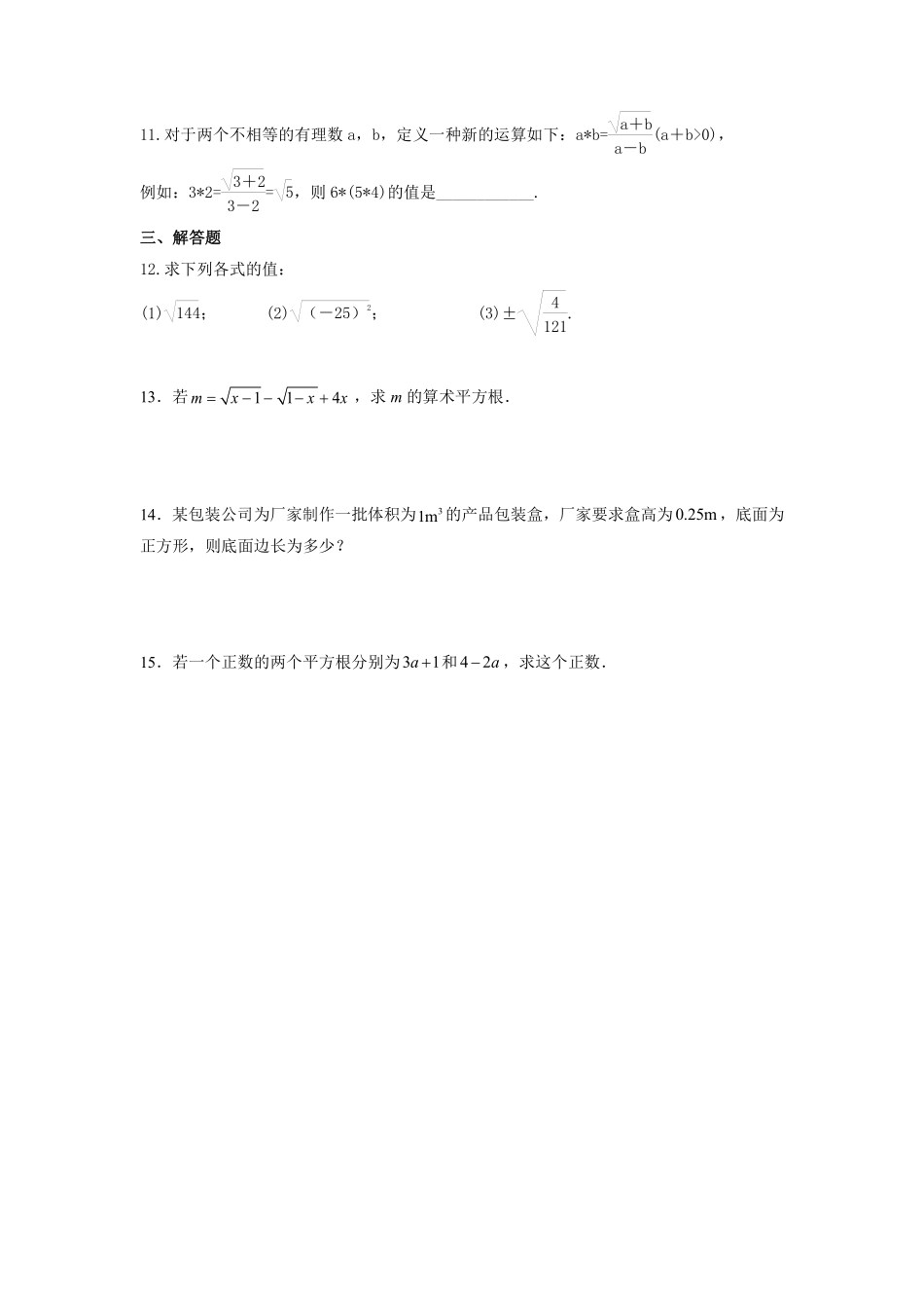 八年级数学苏科版上册课时练第4单元《4.1平方根》含答案解析2.pdf_第2页