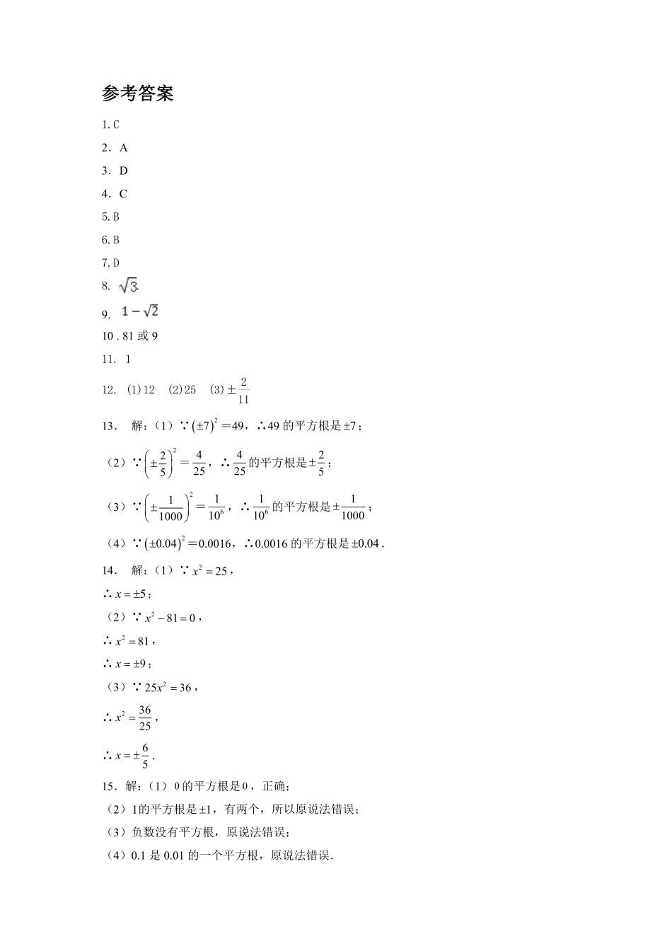 八年级数学苏科版上册课时练第4单元《4.1平方根》含答案解析2.pdf_第3页