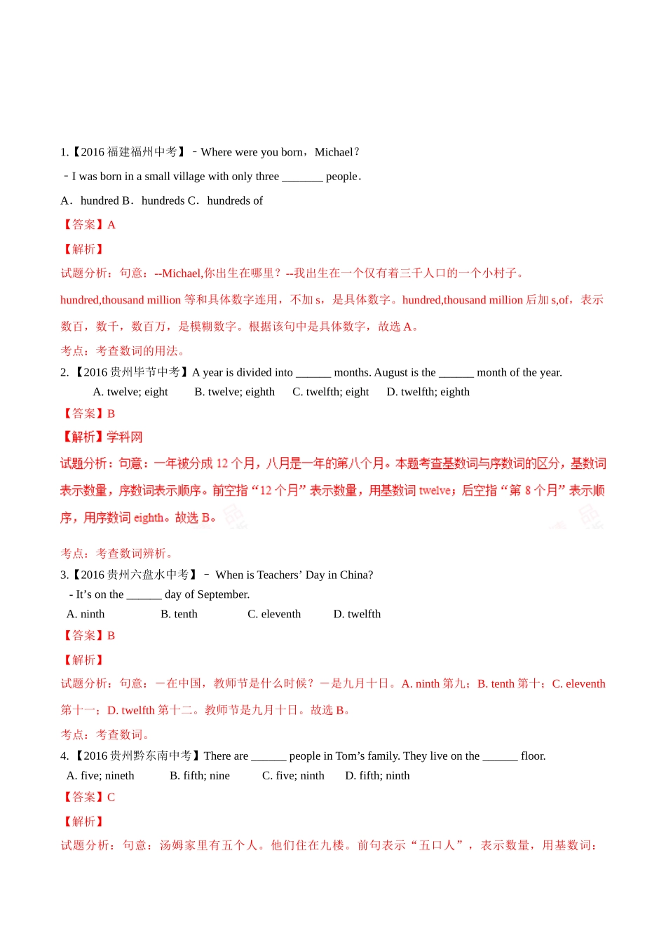 专题13 数词（第02期）-2016年中考英语试题分项版解析汇编（解析版）.doc_第1页