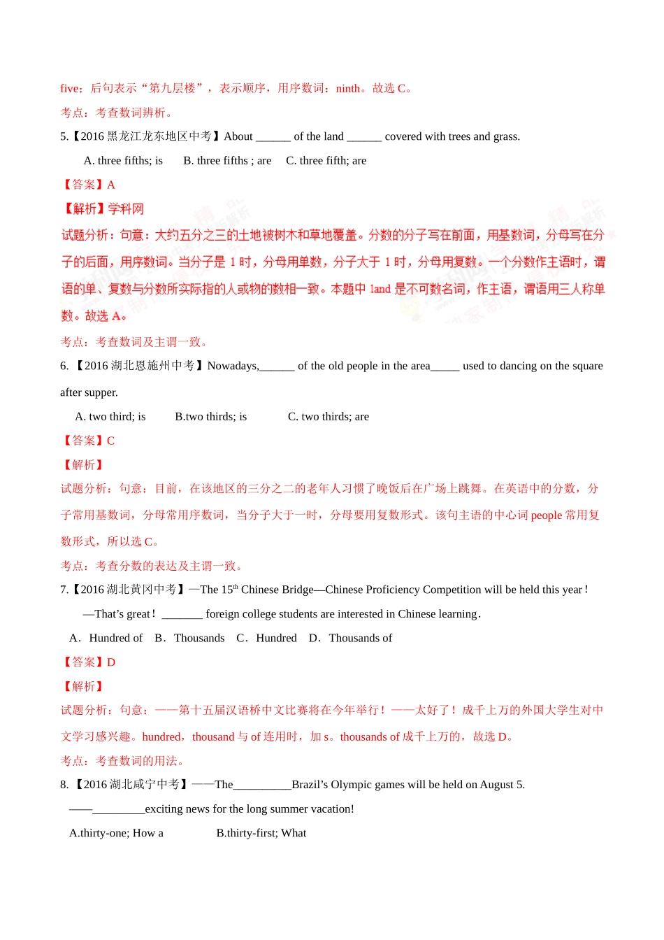 专题13 数词（第02期）-2016年中考英语试题分项版解析汇编（解析版）.doc_第2页