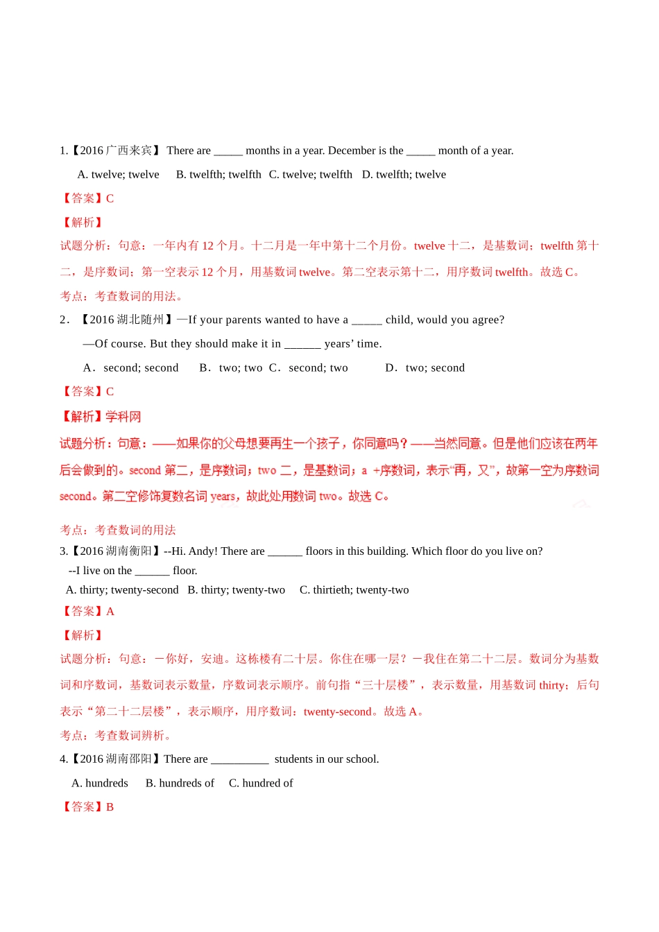 专题13 数词（第03期）-2016年中考英语试题分项版解析汇编（解析版）.doc_第1页