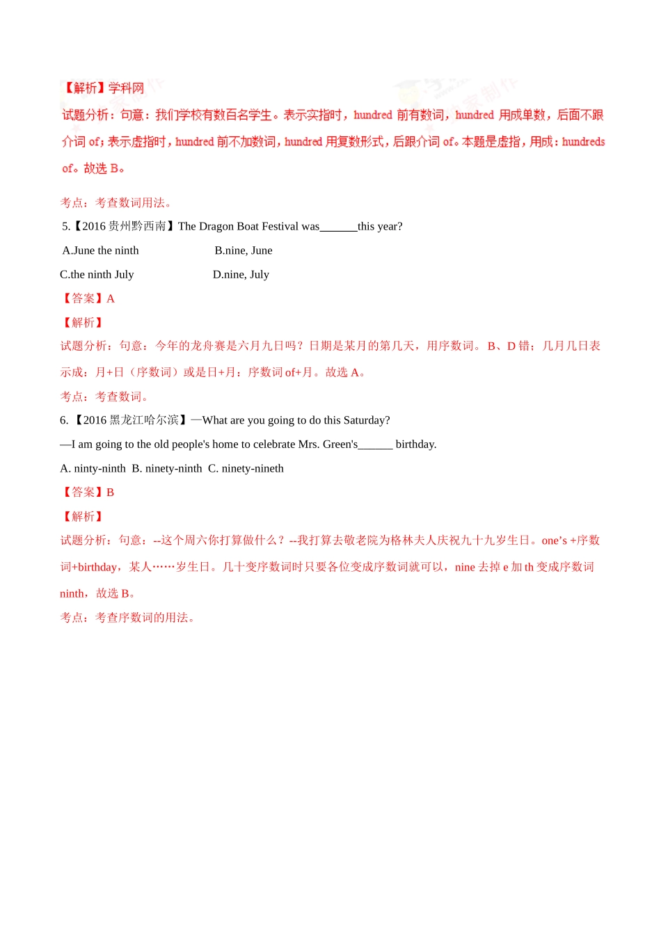 专题13 数词（第03期）-2016年中考英语试题分项版解析汇编（解析版）.doc_第2页