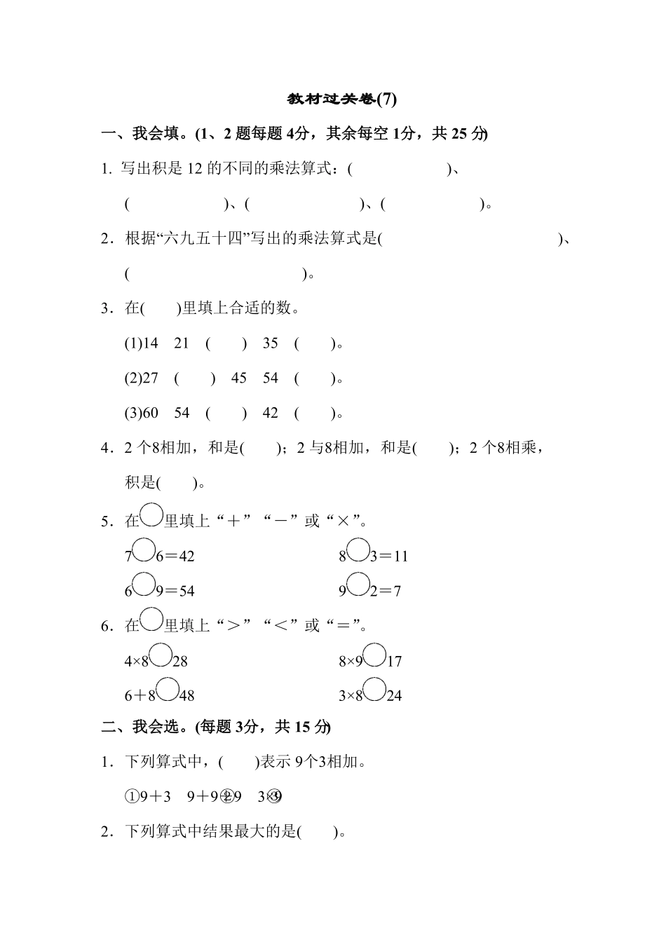 人教版二年级数学上册教材过关卷7-含答案.pdf_第1页
