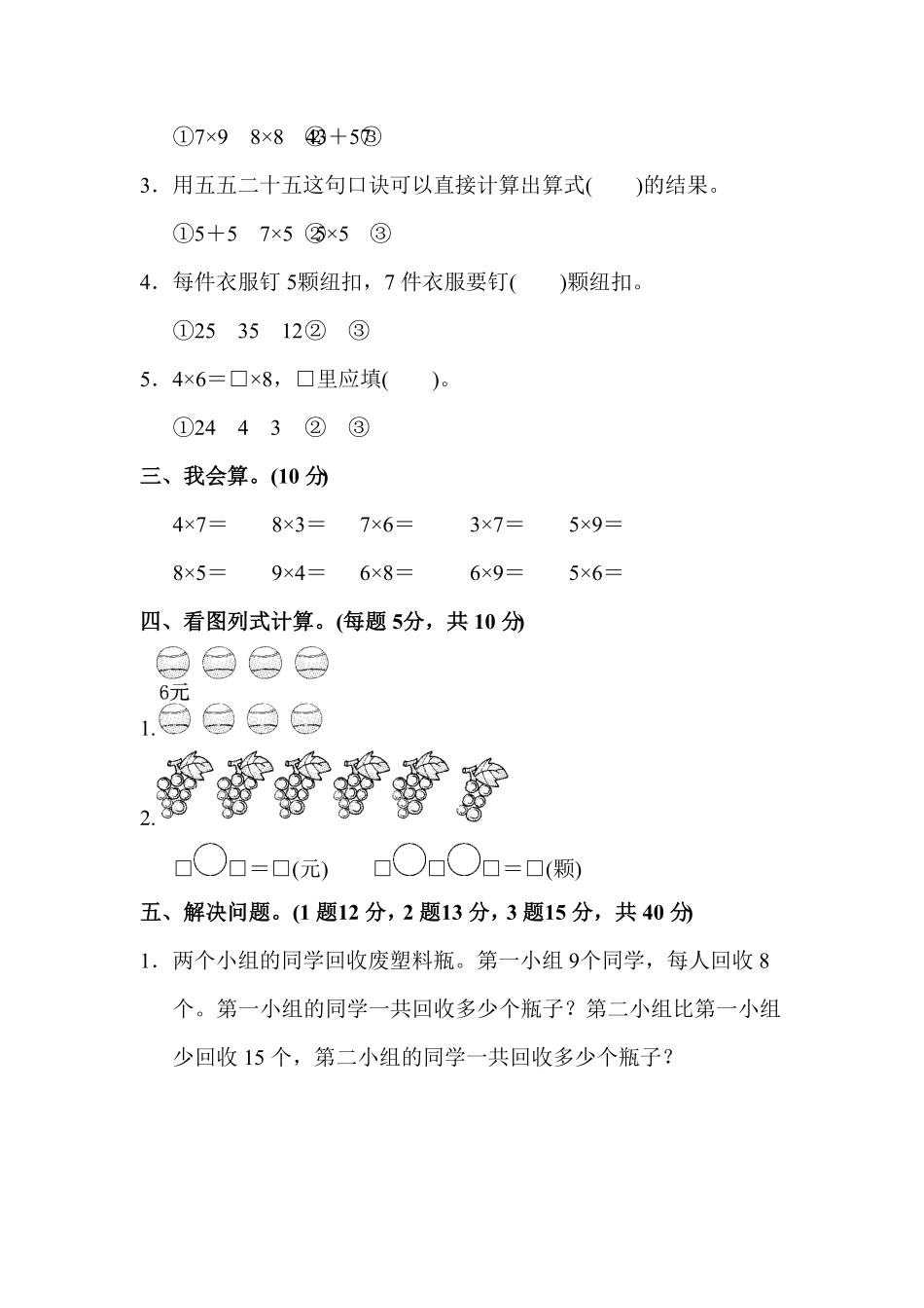 人教版二年级数学上册教材过关卷7-含答案.pdf_第2页