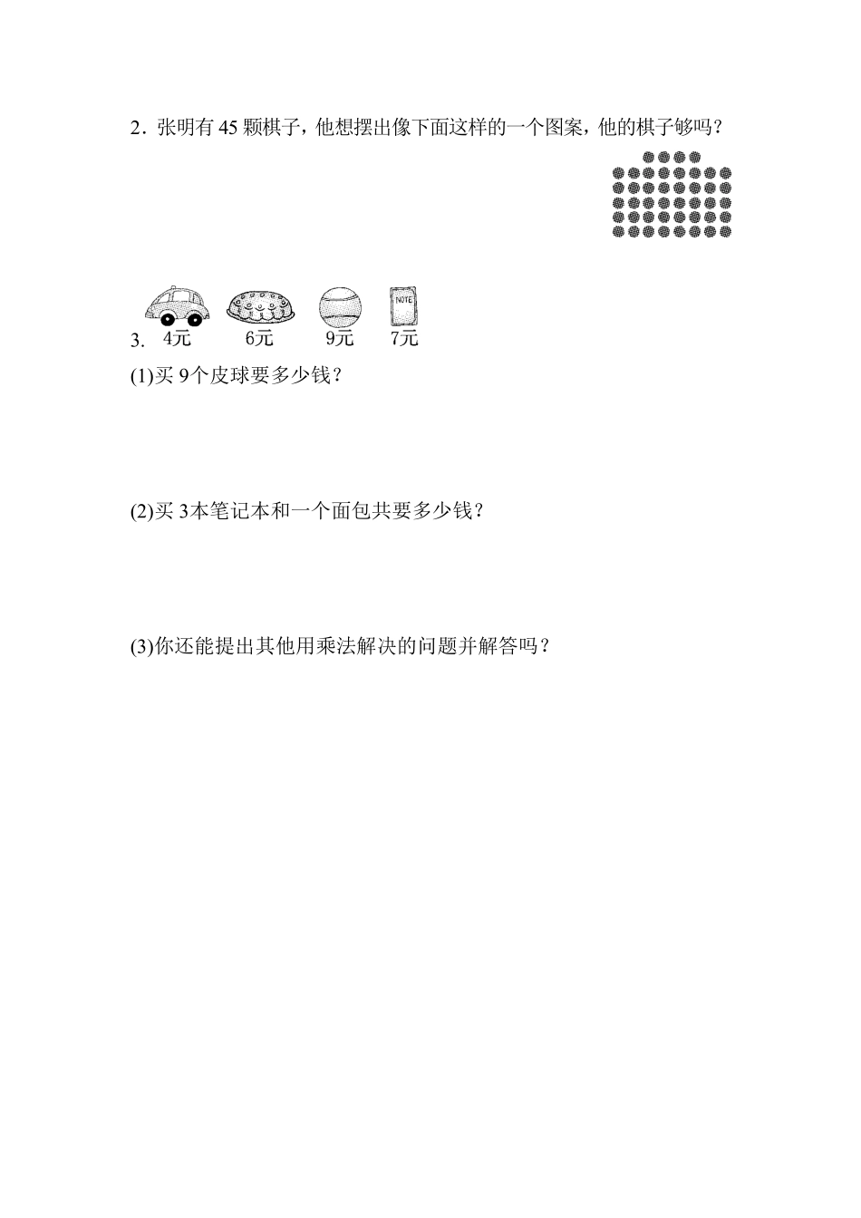人教版二年级数学上册教材过关卷7-含答案.pdf_第3页