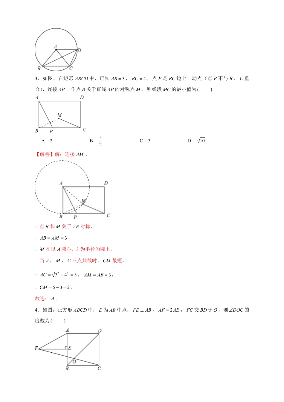 部编数学九年级上册专题24定点定长构造辅助圆解析版含答案.pdf_第2页