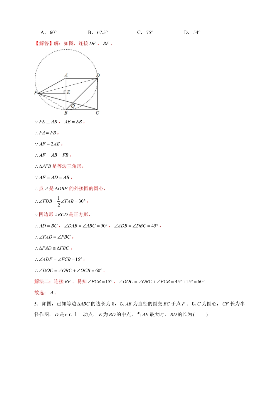 部编数学九年级上册专题24定点定长构造辅助圆解析版含答案.pdf_第3页