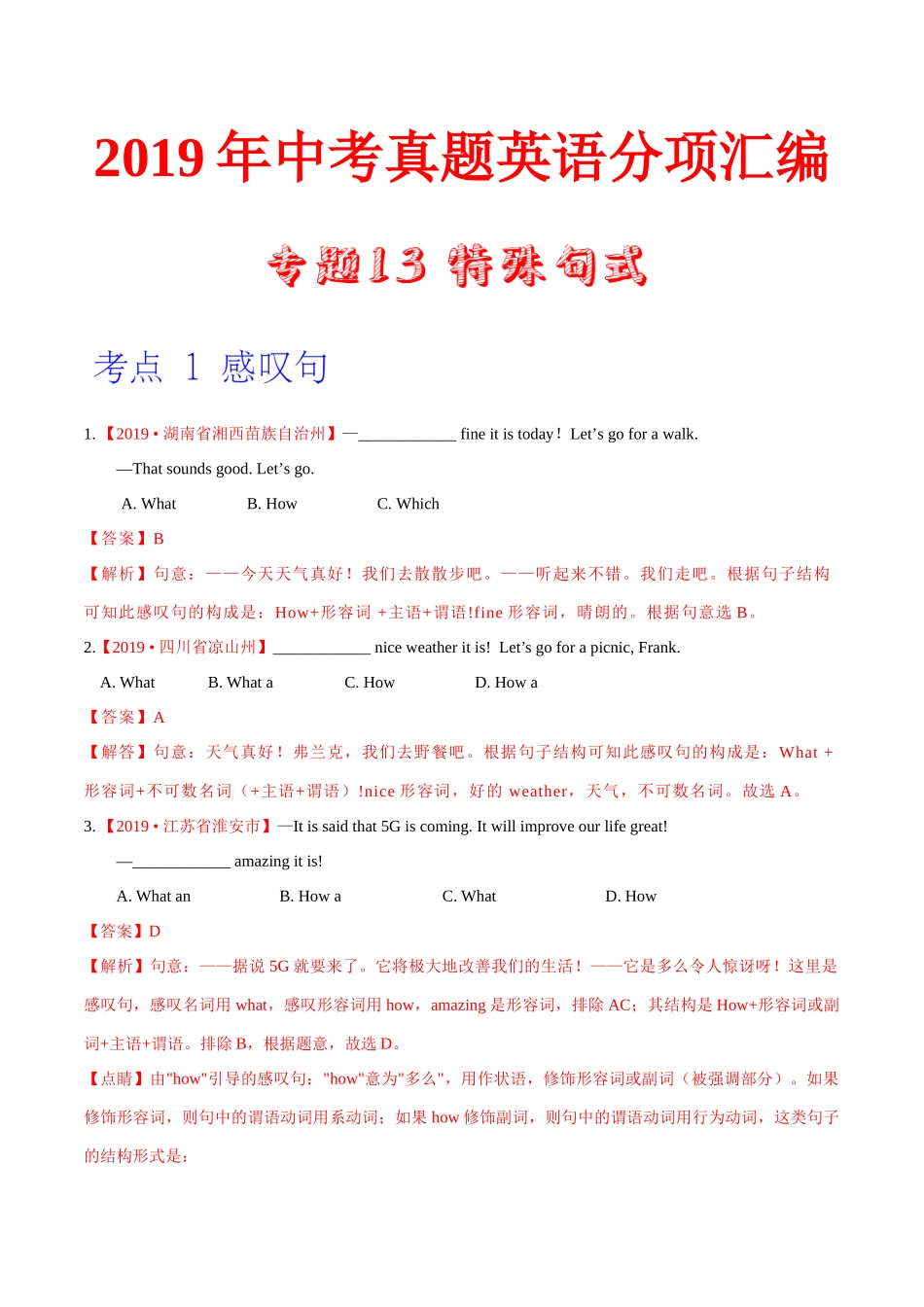 专题13 特殊句式（第01期）（解析版）-2019年中考真题英语试题分项汇编.doc_第1页
