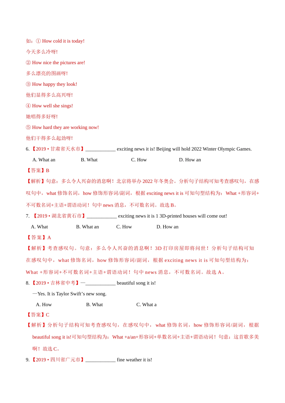 专题13 特殊句式（第01期）（解析版）-2019年中考真题英语试题分项汇编.doc_第3页