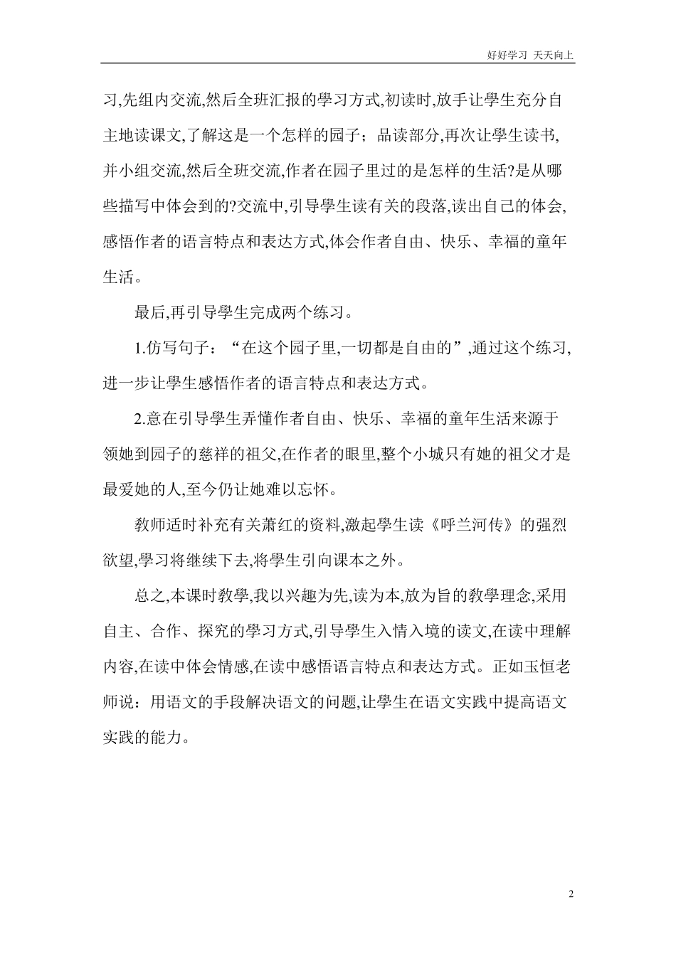 人教部编版版小学语文五年级下册-《祖父的园子》说课稿含答案.pdf_第2页