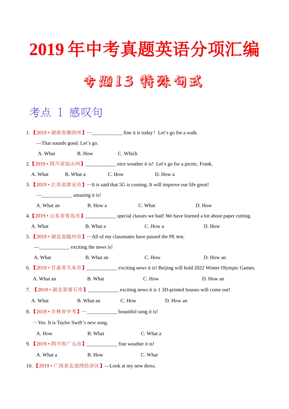 专题13 特殊句式（第01期）（原卷版）-2019年中考真题英语试题分项汇编.doc_第1页