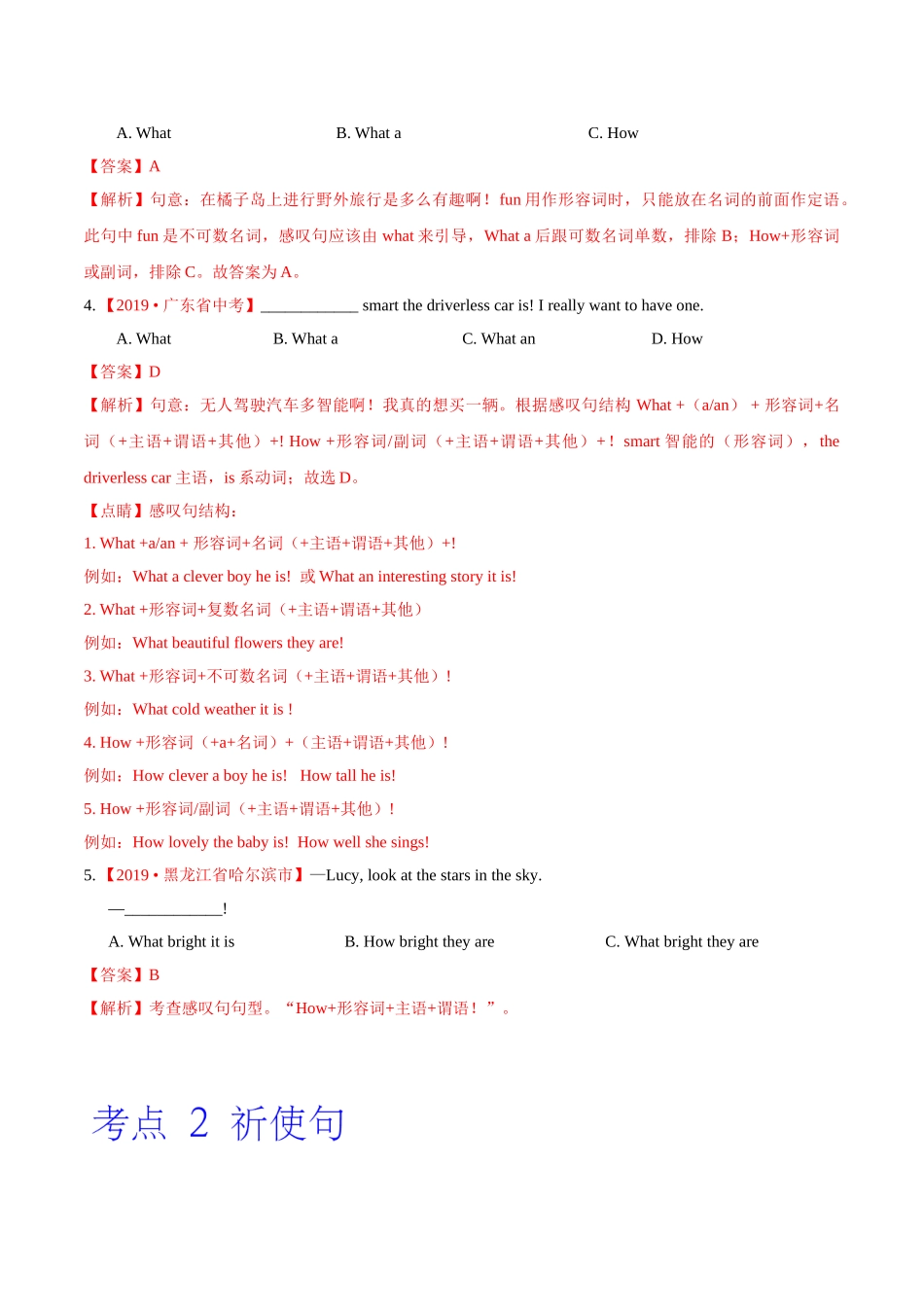 专题13 特殊句式（第02期）（解析版）-2019年中考真题英语试题分项汇编.doc_第2页
