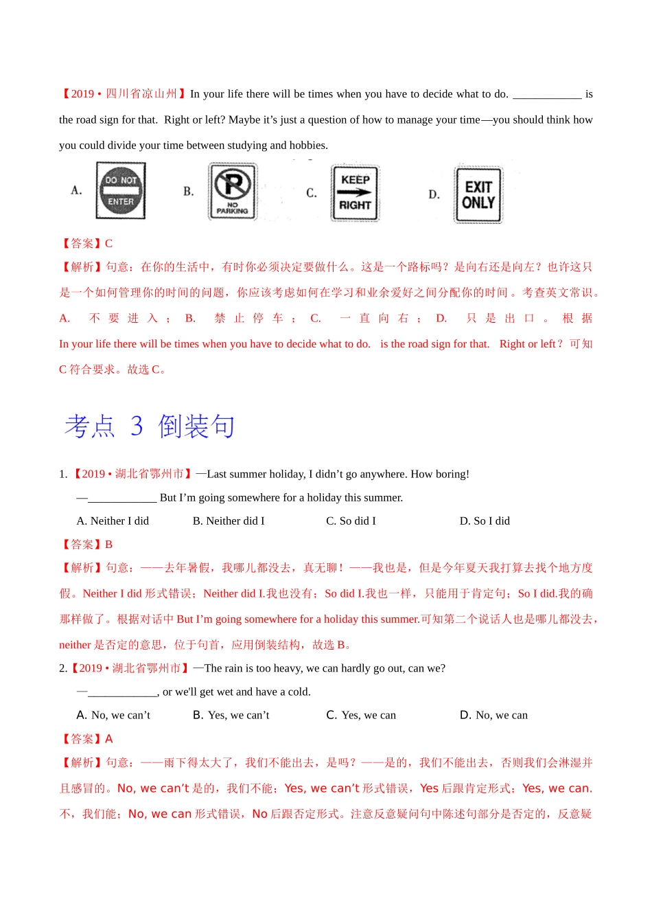 专题13 特殊句式（第02期）（解析版）-2019年中考真题英语试题分项汇编.doc_第3页