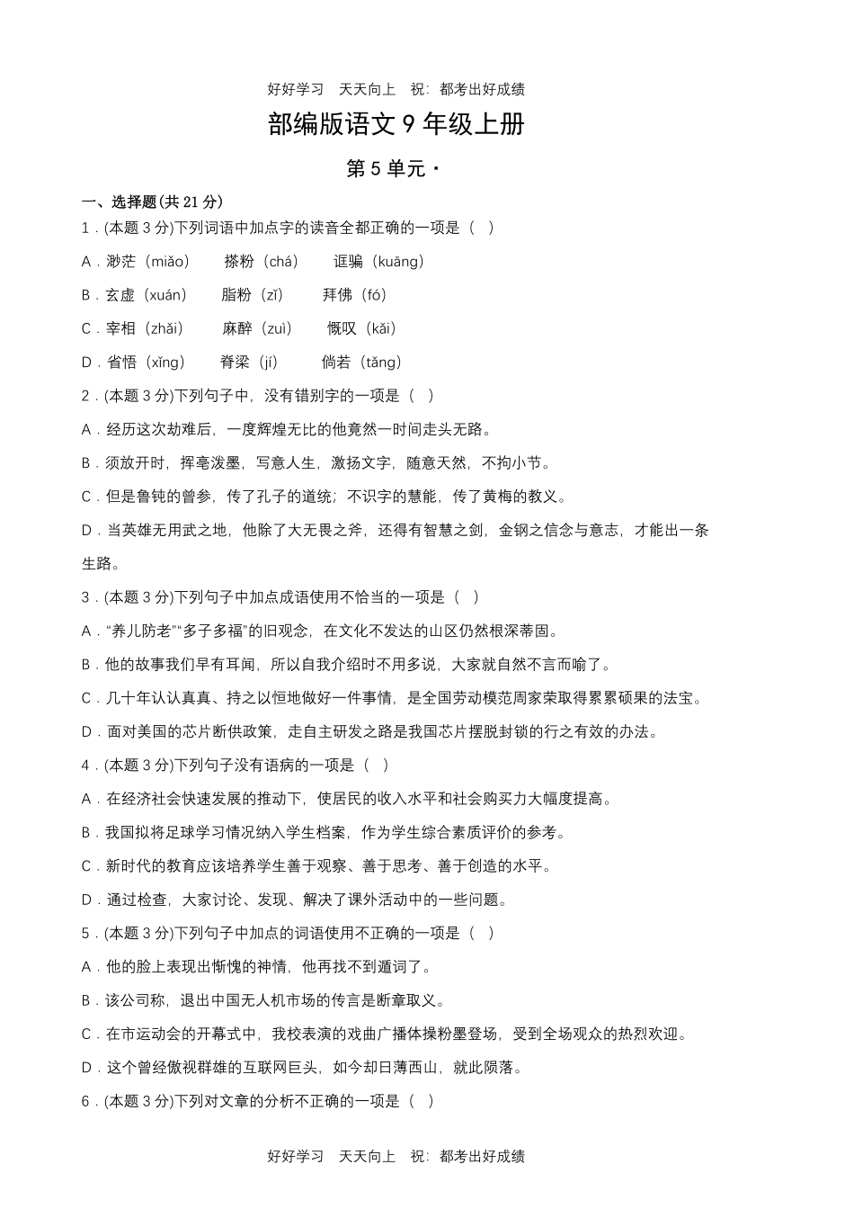部编版语文九年级上册第五单元测试试卷含答案2.pdf_第1页