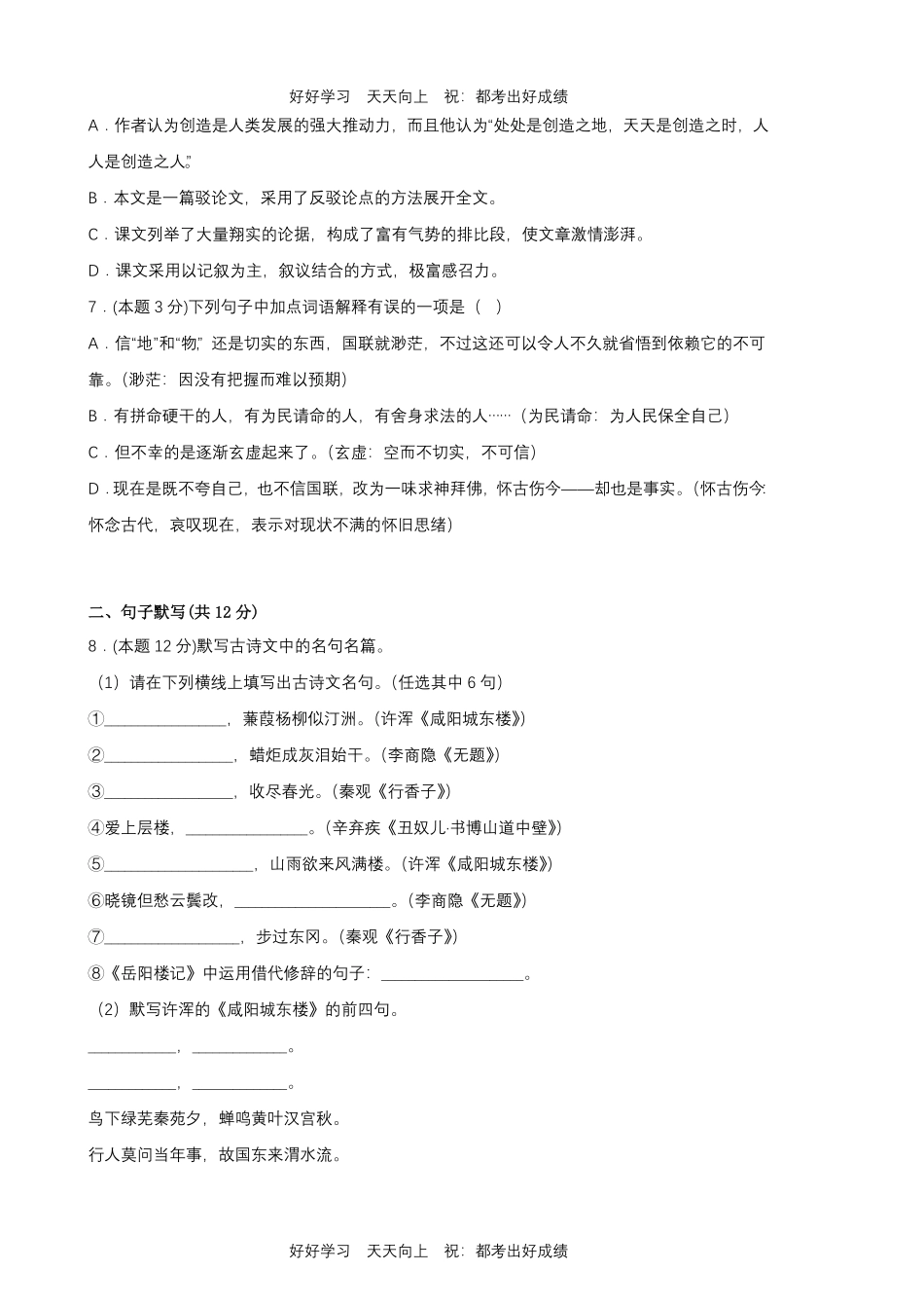 部编版语文九年级上册第五单元测试试卷含答案2.pdf_第2页