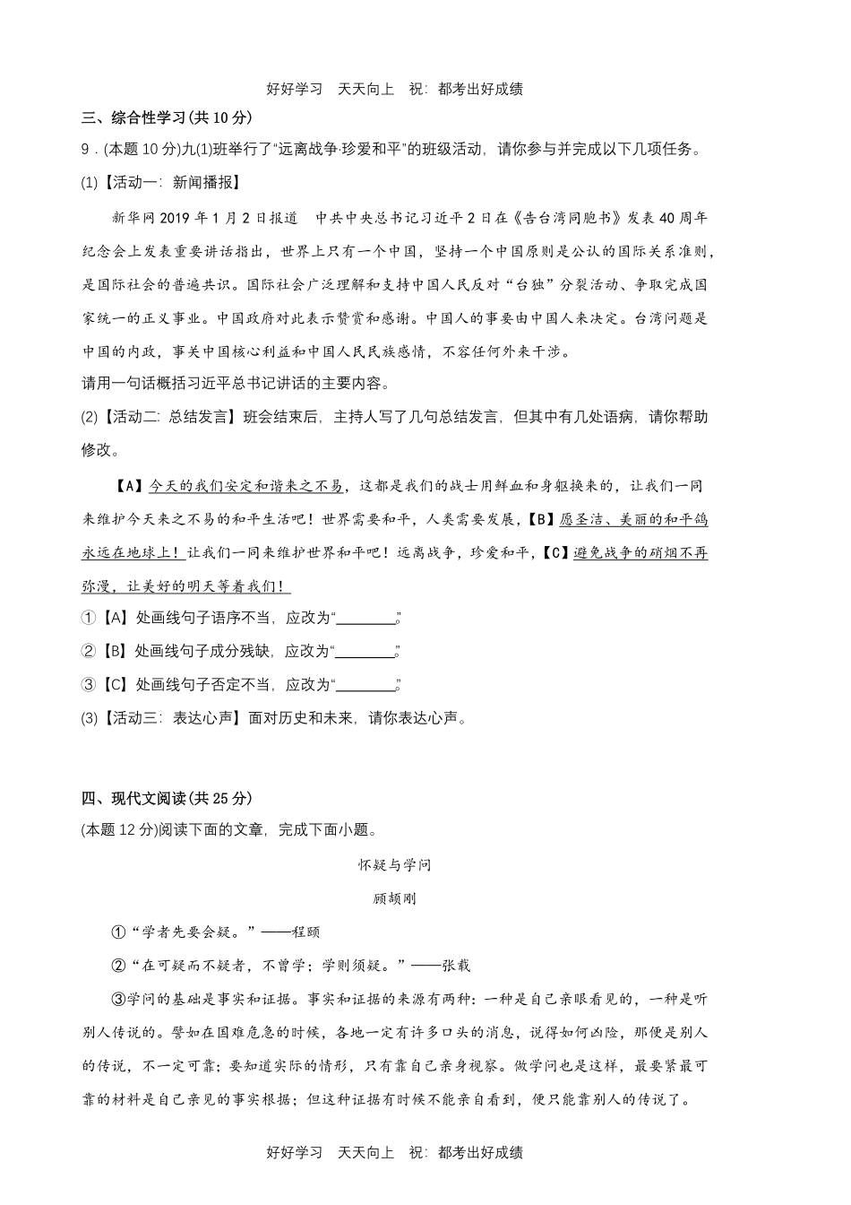 部编版语文九年级上册第五单元测试试卷含答案2.pdf_第3页