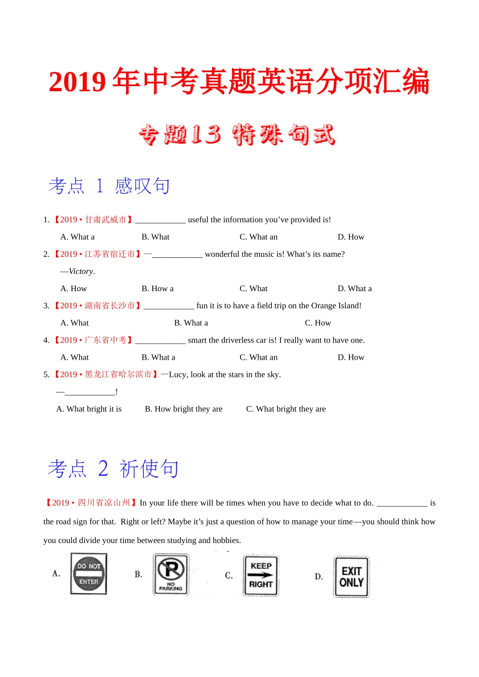 专题13 特殊句式（第02期）（原卷版）-2019年中考真题英语试题分项汇编.doc_第1页