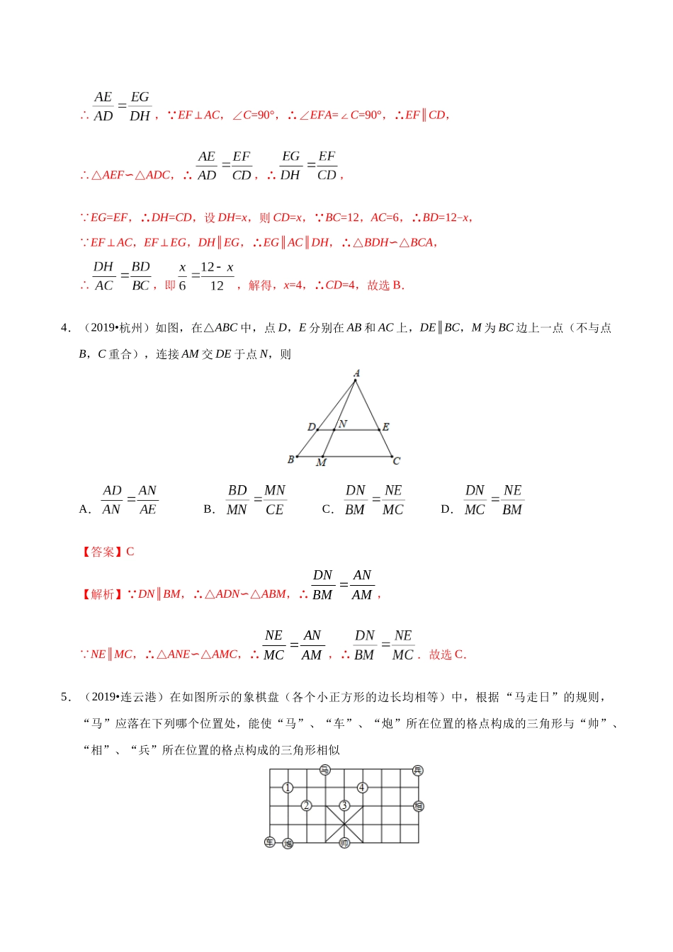 专题13 图形的相似（第01期）-2019年中考真题数学试题分项汇编（解析版）.docx_第2页