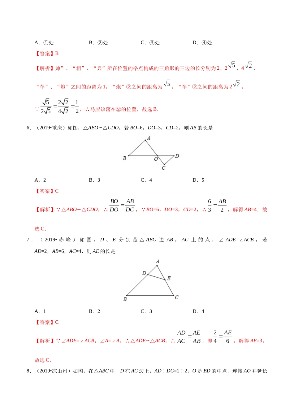 专题13 图形的相似（第01期）-2019年中考真题数学试题分项汇编（解析版）.docx_第3页