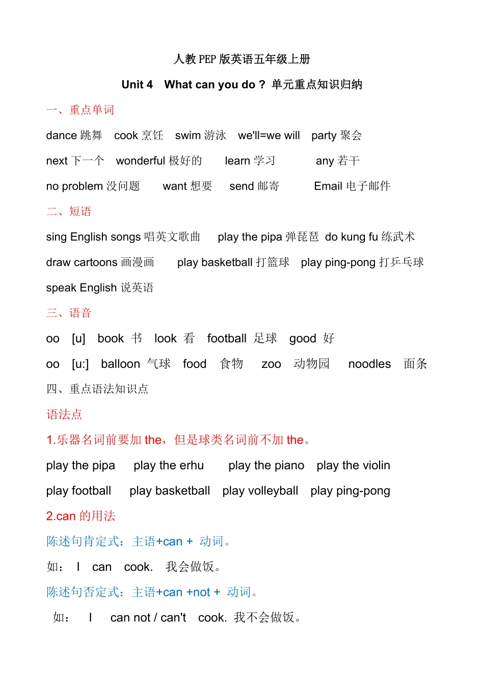 人教PEP版英语【考点一网打尽】五年级上册单元重点知识归纳-Unit4Whatcanyoudo含答案.pdf_第1页