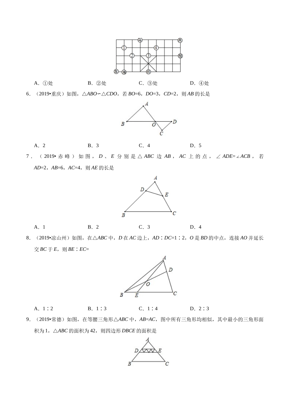 专题13 图形的相似（第01期）-2019年中考真题数学试题分项汇编（原卷版）.docx_第2页