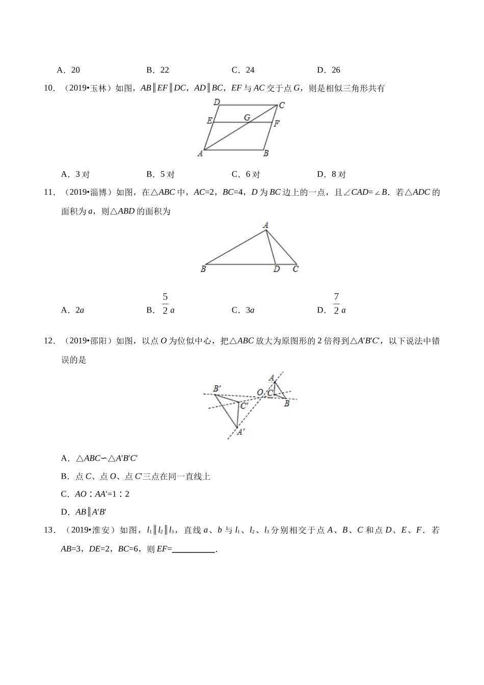 专题13 图形的相似（第01期）-2019年中考真题数学试题分项汇编（原卷版）.docx_第3页