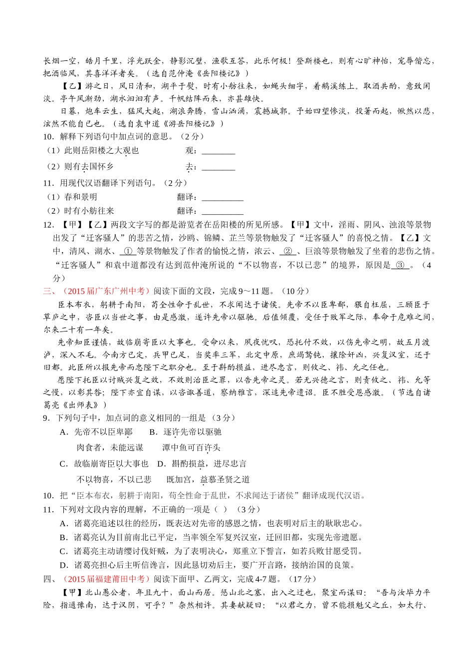 专题13 文言文阅读（课内）（第01期）-2015年中考语文试题分项版解析汇编系列（原卷版）.doc_第2页