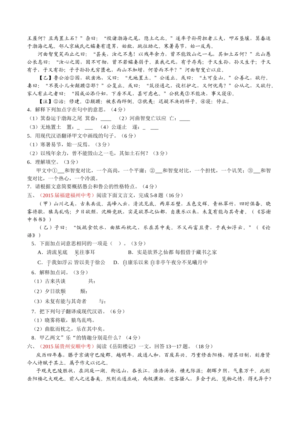 专题13 文言文阅读（课内）（第01期）-2015年中考语文试题分项版解析汇编系列（原卷版）.doc_第3页