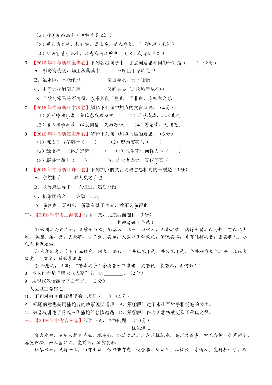 专题13 文言文阅读（课内）（第01期）-2016年中考语文试题分项版解析汇编（原卷版）.doc_第2页