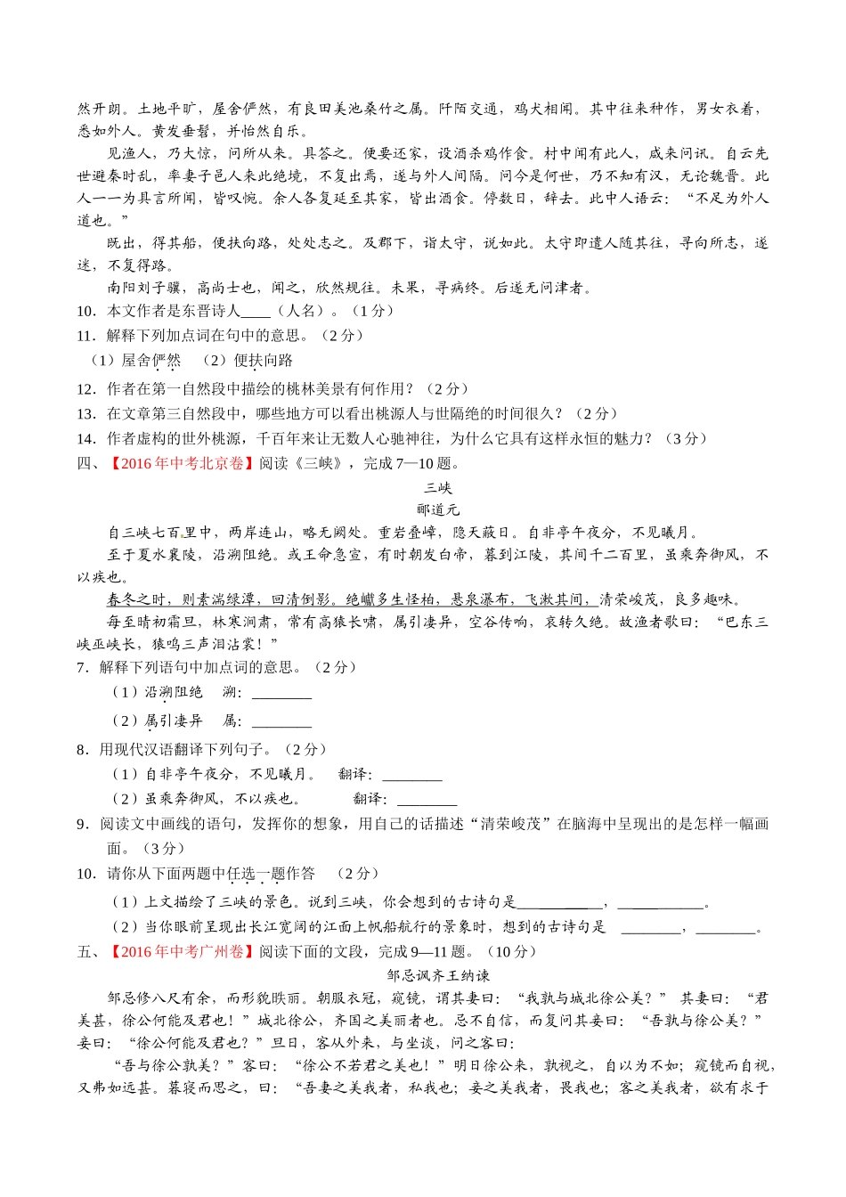 专题13 文言文阅读（课内）（第01期）-2016年中考语文试题分项版解析汇编（原卷版）.doc_第3页