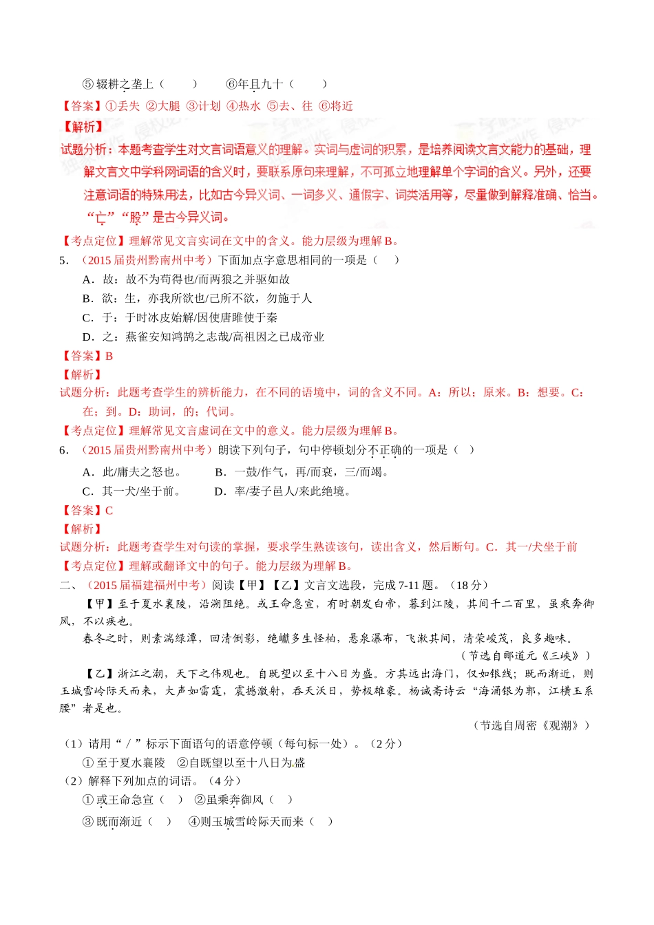 专题13 文言文阅读（课内）（第02期）-2015年中考语文试题分项版解析汇编（解析版）.doc_第2页