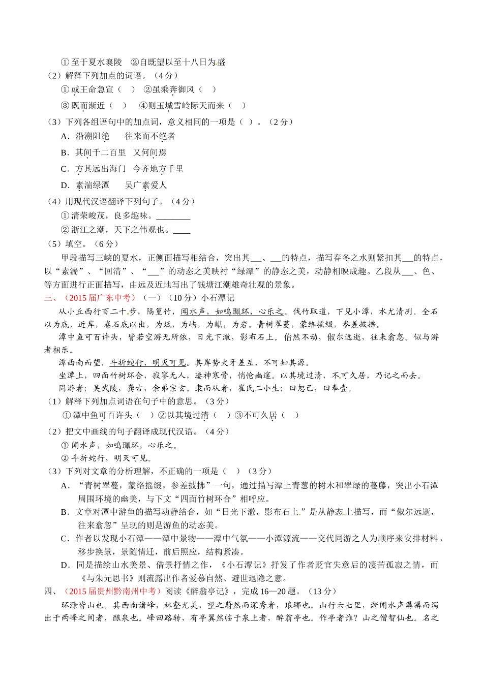 专题13 文言文阅读（课内）（第02期）-2015年中考语文试题分项版解析汇编（原卷版）.doc_第2页