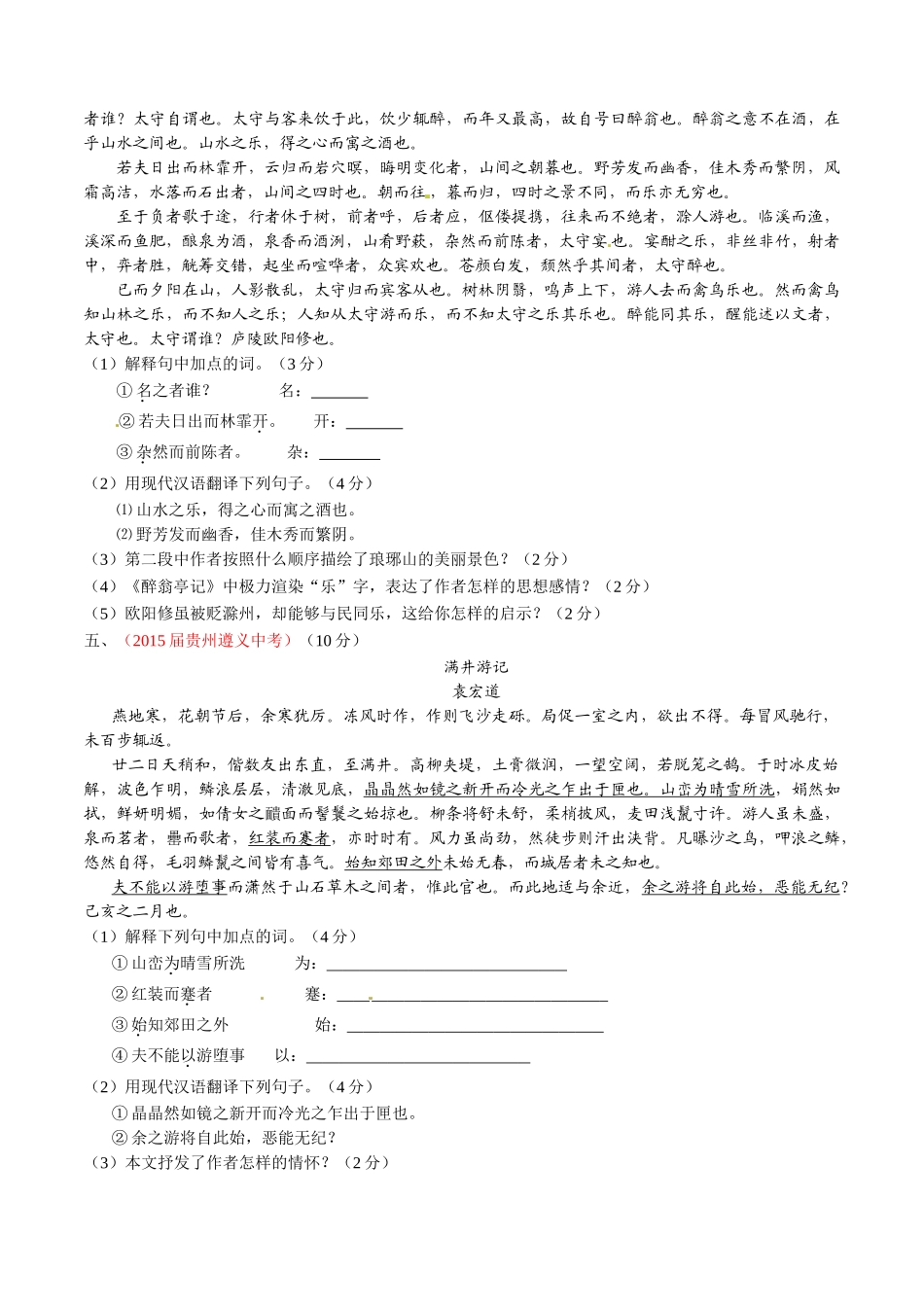 专题13 文言文阅读（课内）（第02期）-2015年中考语文试题分项版解析汇编（原卷版）.doc_第3页