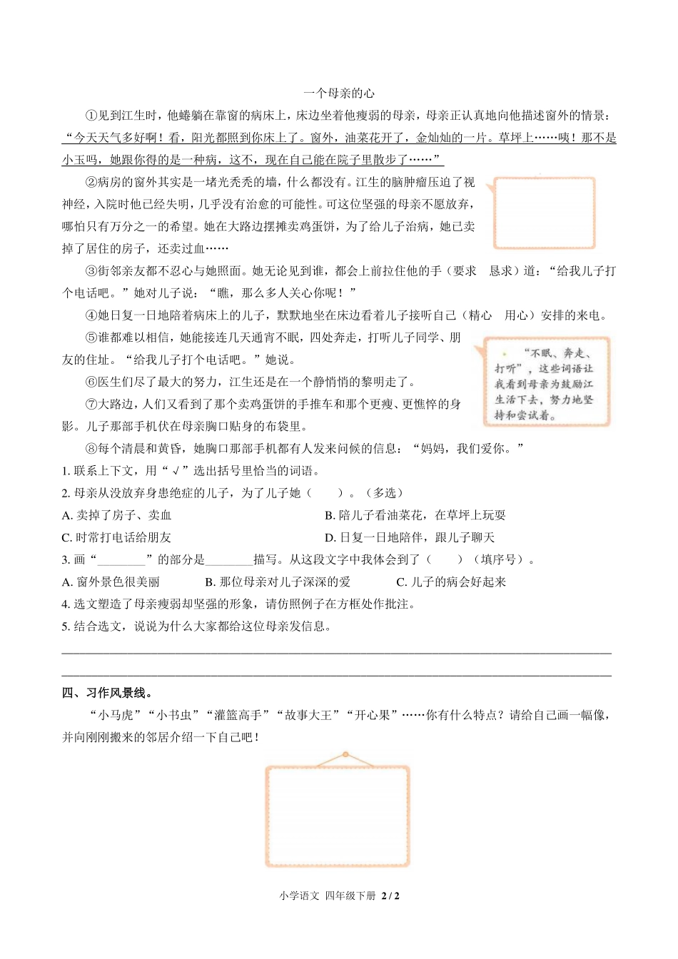 人教版部编版小学语文四年级下册第七单元测试试卷-含答案01.pdf_第2页