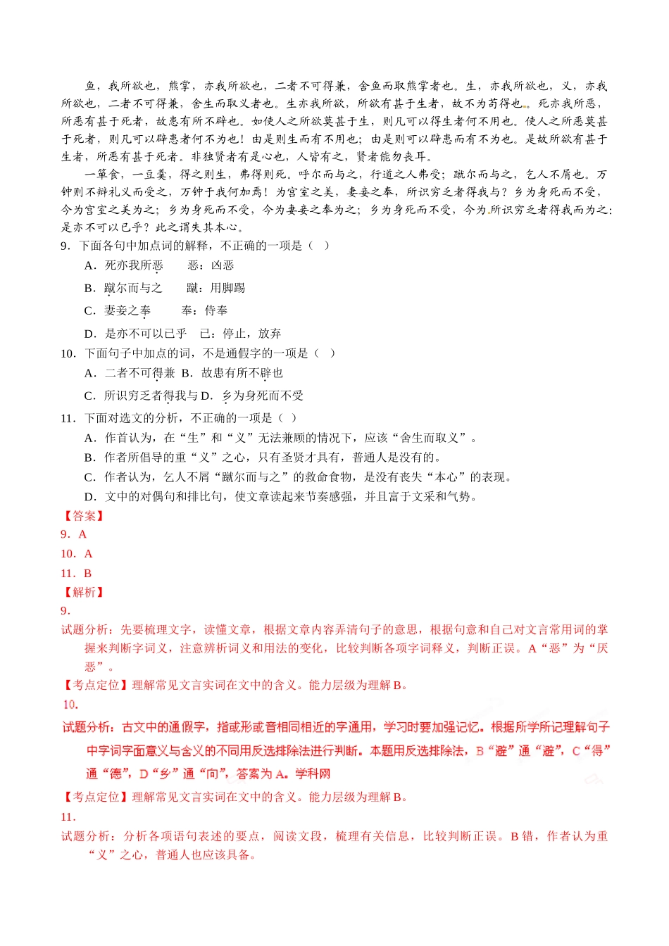 专题13 文言文阅读（课内）（第02期）-2016年中考语文试题分项版解析汇编（解析版）.doc_第3页