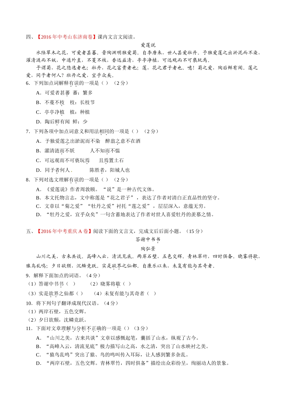 专题13 文言文阅读（课内）（第02期）-2016年中考语文试题分项版解析汇编（原卷版）.doc_第3页