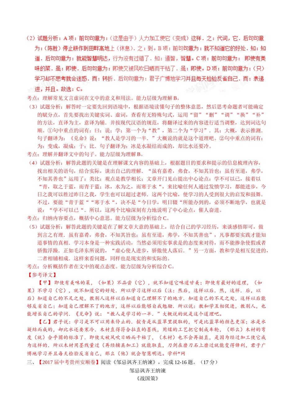 专题13 文言文阅读（课内）-2017年中考语文试题分项版解析汇编（解析版）.doc_第3页