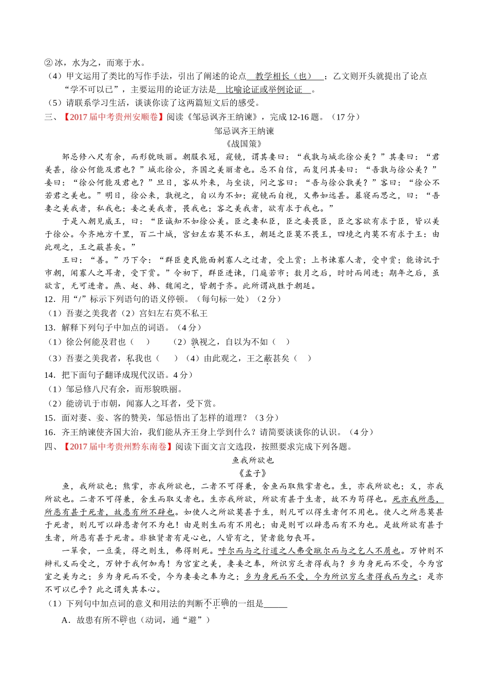 专题13 文言文阅读（课内）-2017年中考语文试题分项版解析汇编（原卷版）.doc_第2页