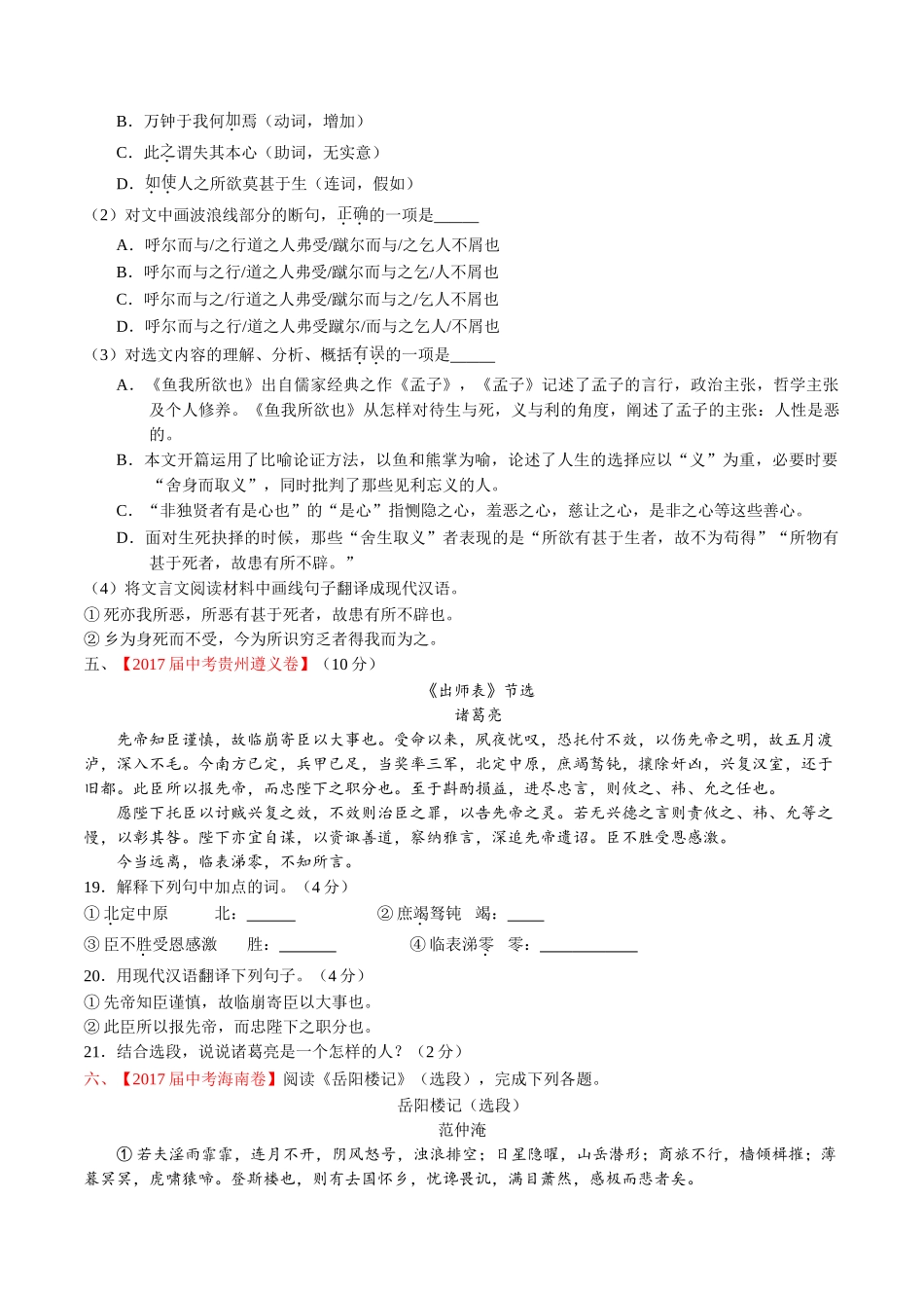 专题13 文言文阅读（课内）-2017年中考语文试题分项版解析汇编（原卷版）.doc_第3页