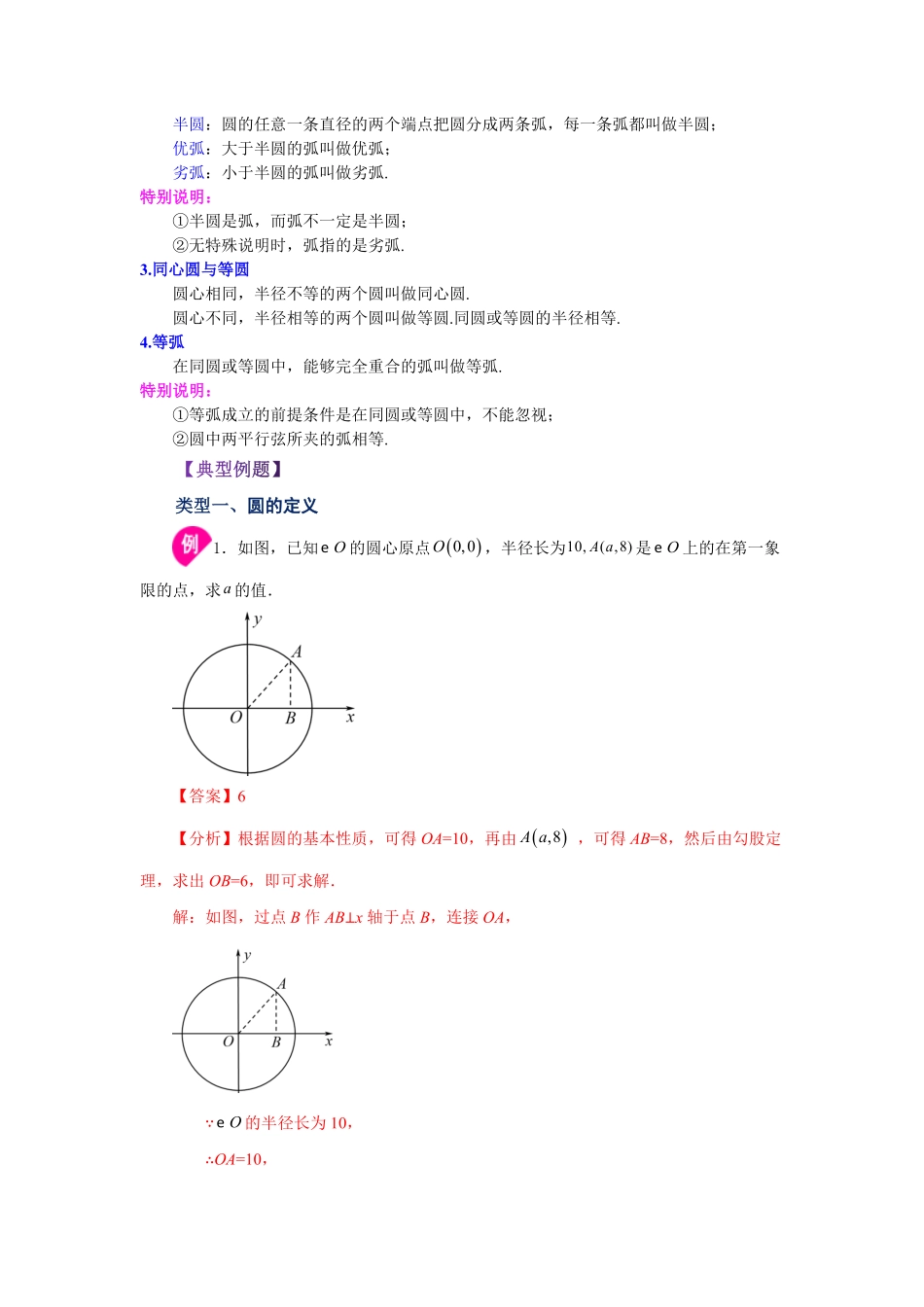 部编数学九年级上册24.1圆及有关概念知识讲解人教版含答案.pdf_第2页