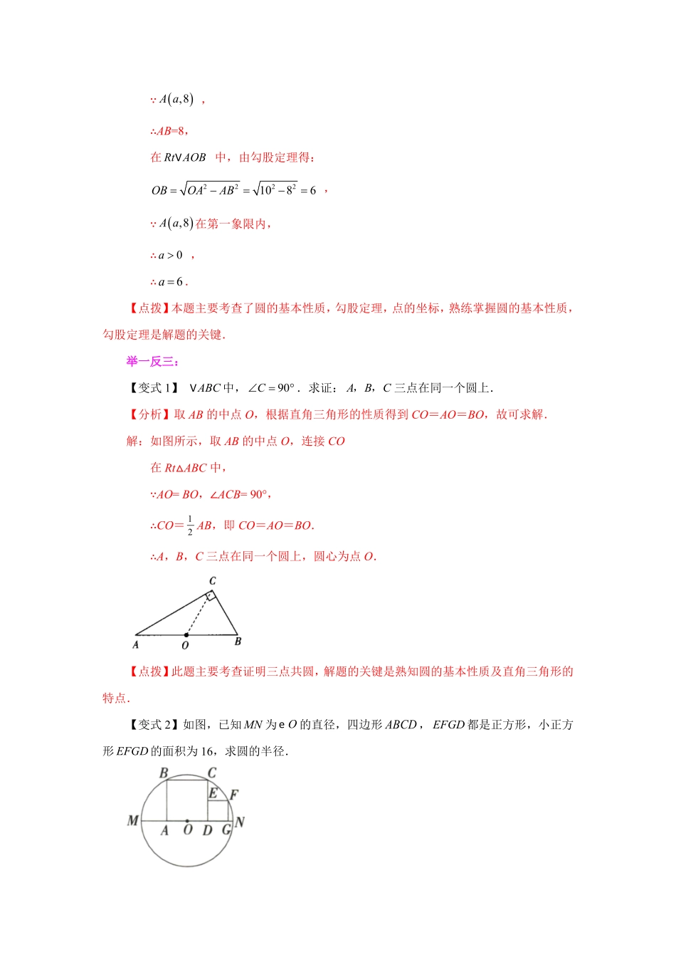 部编数学九年级上册24.1圆及有关概念知识讲解人教版含答案.pdf_第3页